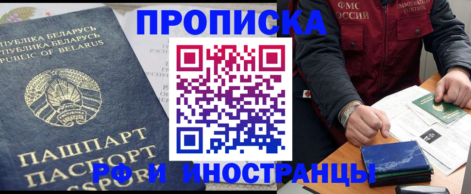 прописка 2025 в Нижнем Новгороде